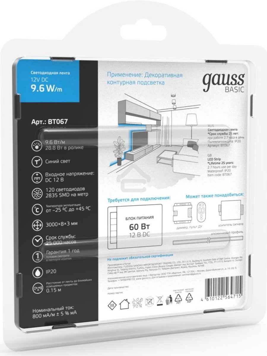 Лента светодиод. Gauss Basic 3м (BT067)