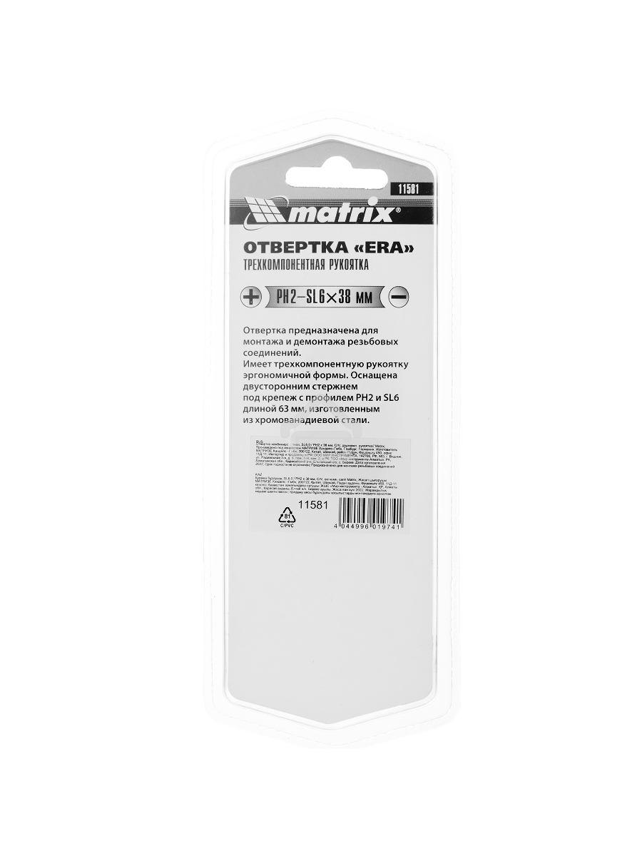 Отвертка комбинированная, SL6,0 / PH2 х 38 мм, CrV, двухкомп. рукоятка Matrix