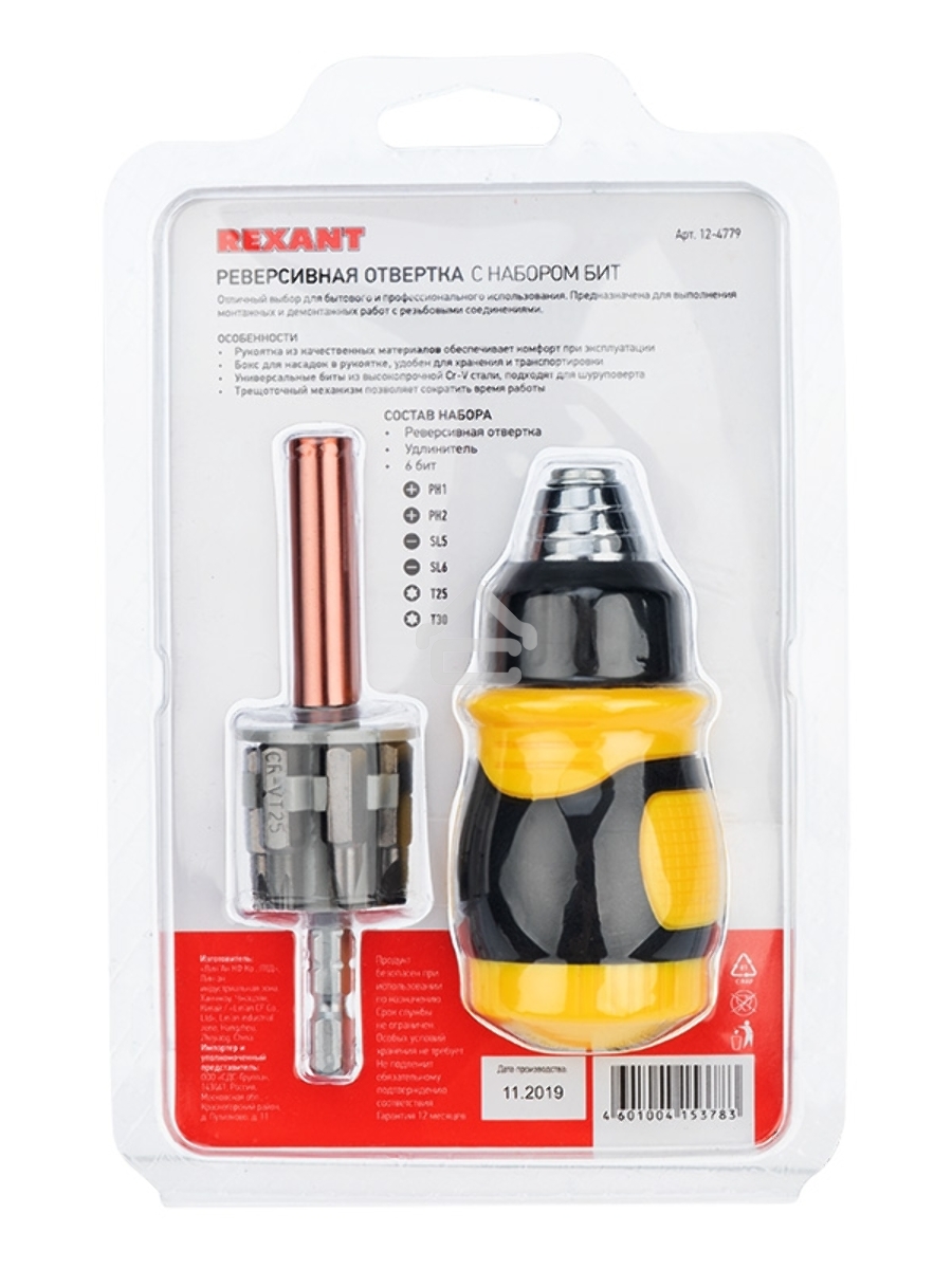 Набор 8 предметов с реверсивной отверткой Rexant