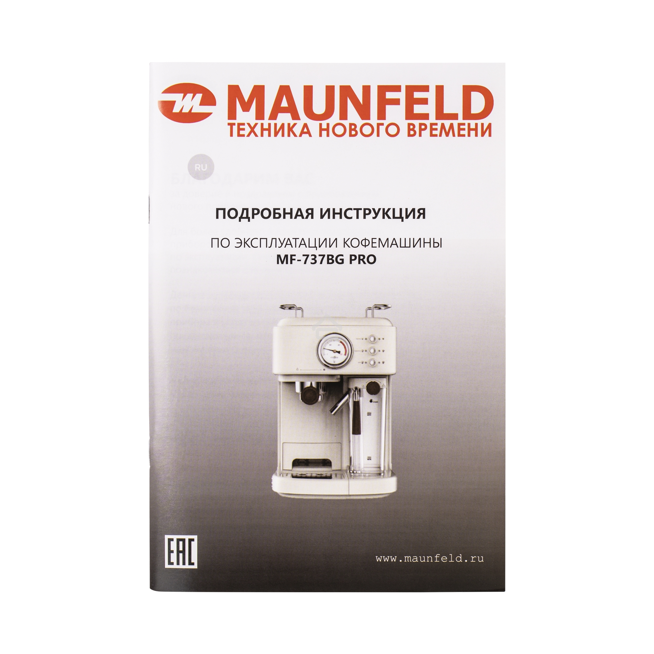 Кофеварка рожковая Maunfeld MF-737BG PRO бежевый, исп. кофе - молотый, 1.5 л, 1250 Вт, 15 Бар.