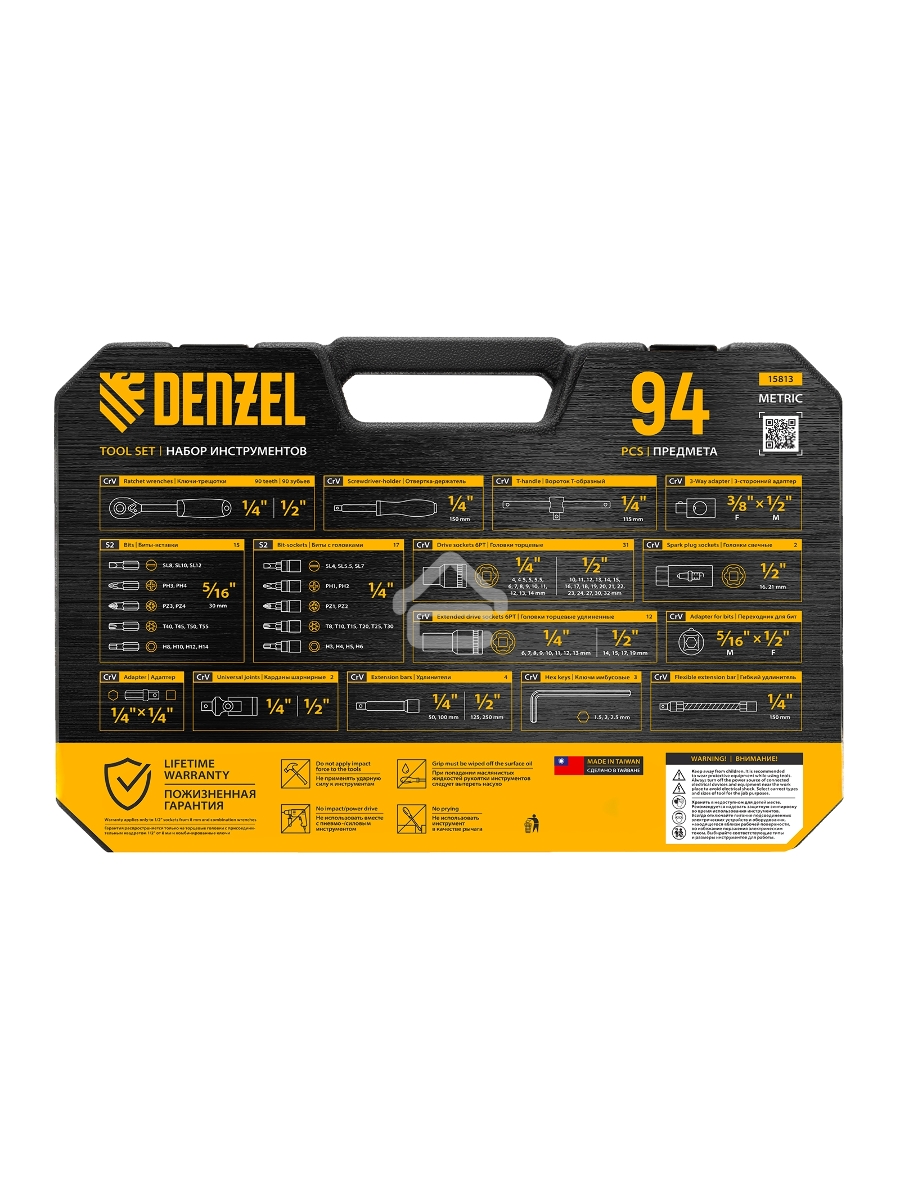 Набор инструментов Denzel 1/2