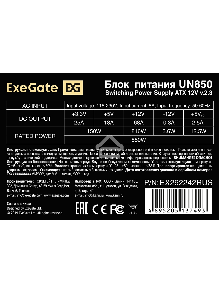 Блок питания ExeGate UN850 (EX292242RUS), 850Вт, 120мм, серебряный