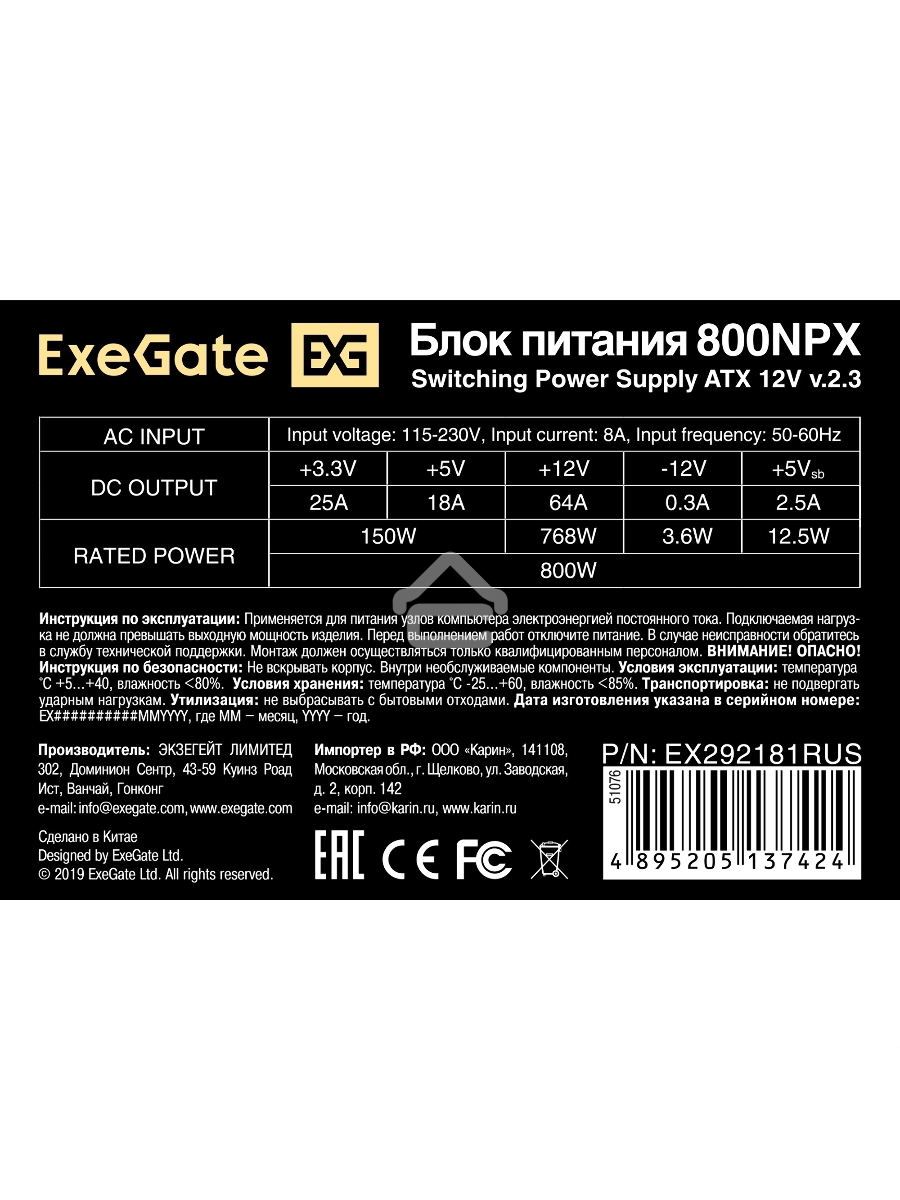 Блок питания ExeGate 800NPX, 800W, (ATX, SC, 12cm fan, 24pin, 2x(4+4)pin, 2xPCI-E, 5xSATA, 3xIDE, black, кабель 220V 1,8м с защитой от выдергивания)
