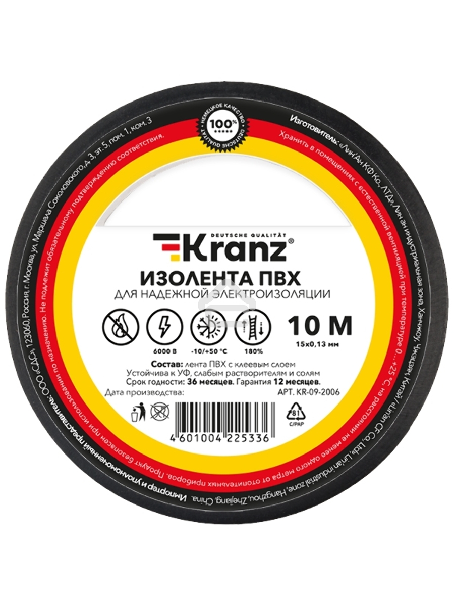 Изолента ПВХ KRANZ 0.13х15 мм, 10 м, черная (10 шт./уп.)