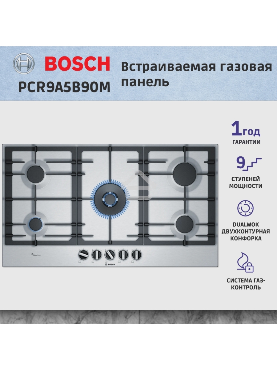 Газовая варочная поверхность Bosch PCR9A5B90M нержавеющая сталь