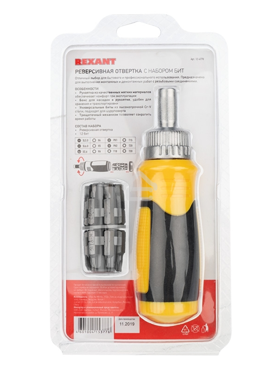 Набор 13 предметов с реверсивной отверткой Rexant