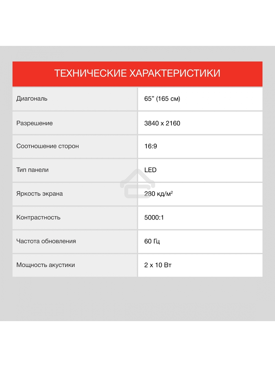 Телевизор Starwind 65