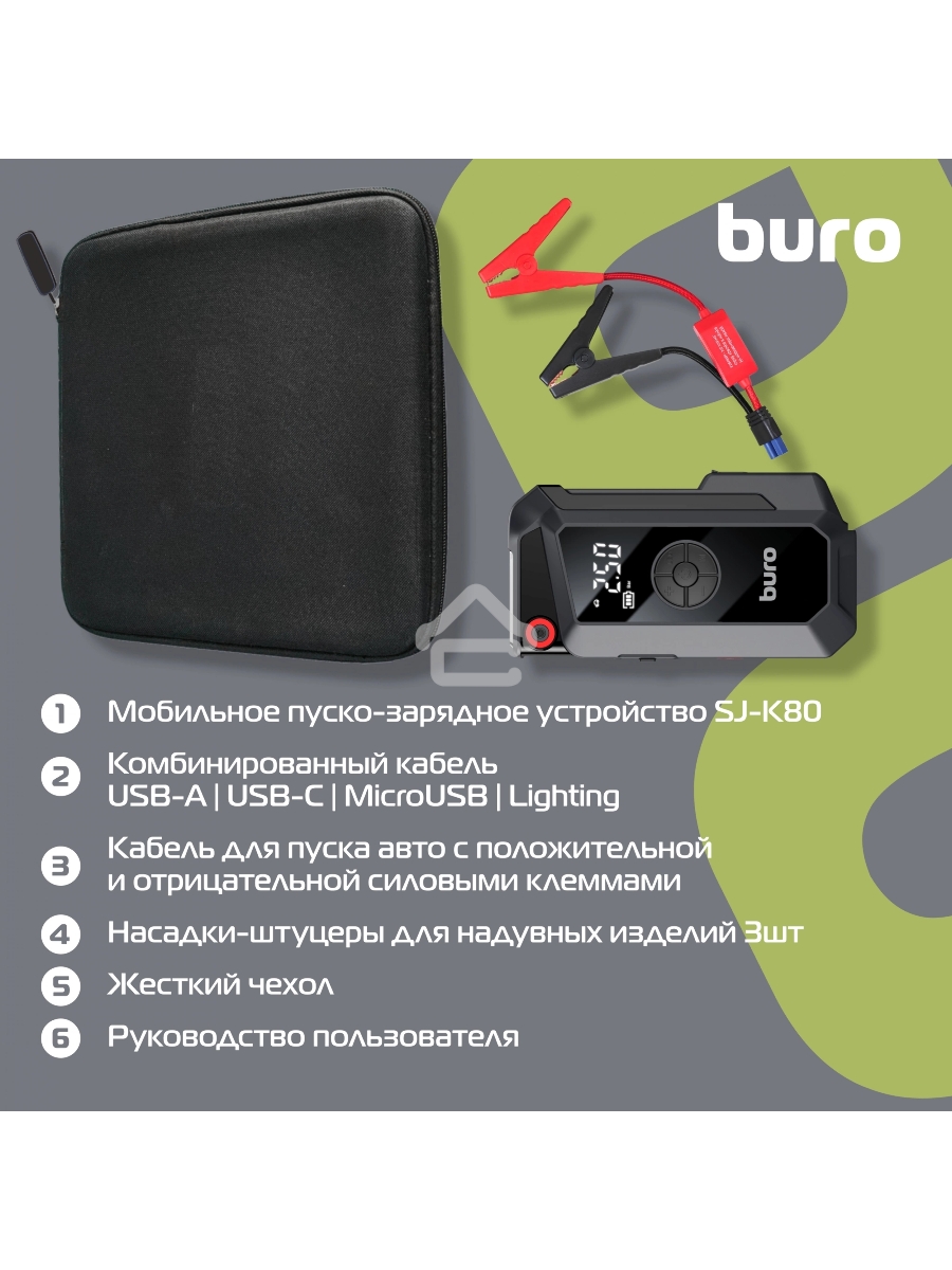 Пуско-зарядное устройство Buro SJ-K80
