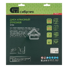 Диск алмазный Сибртех ф350 х 25,4 мм, 