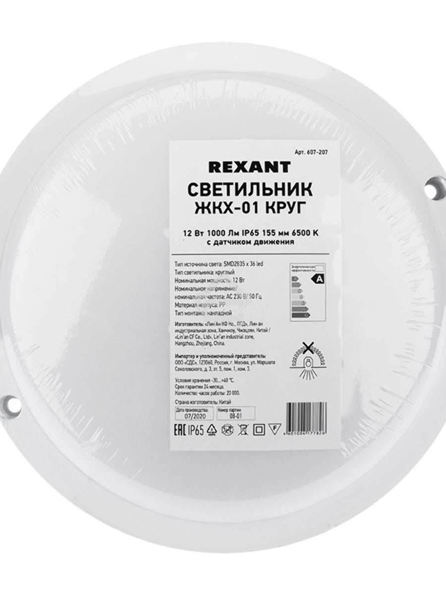 Светильник светодиодный пылевлагозащищенный Rexant ЖКХ-01 круг 12 Вт 1000 Лм IP65 155 мм 6500 K с микроволновым датчиком движения