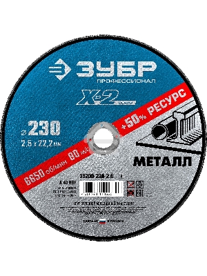 Круг отрезной ЗУБР 