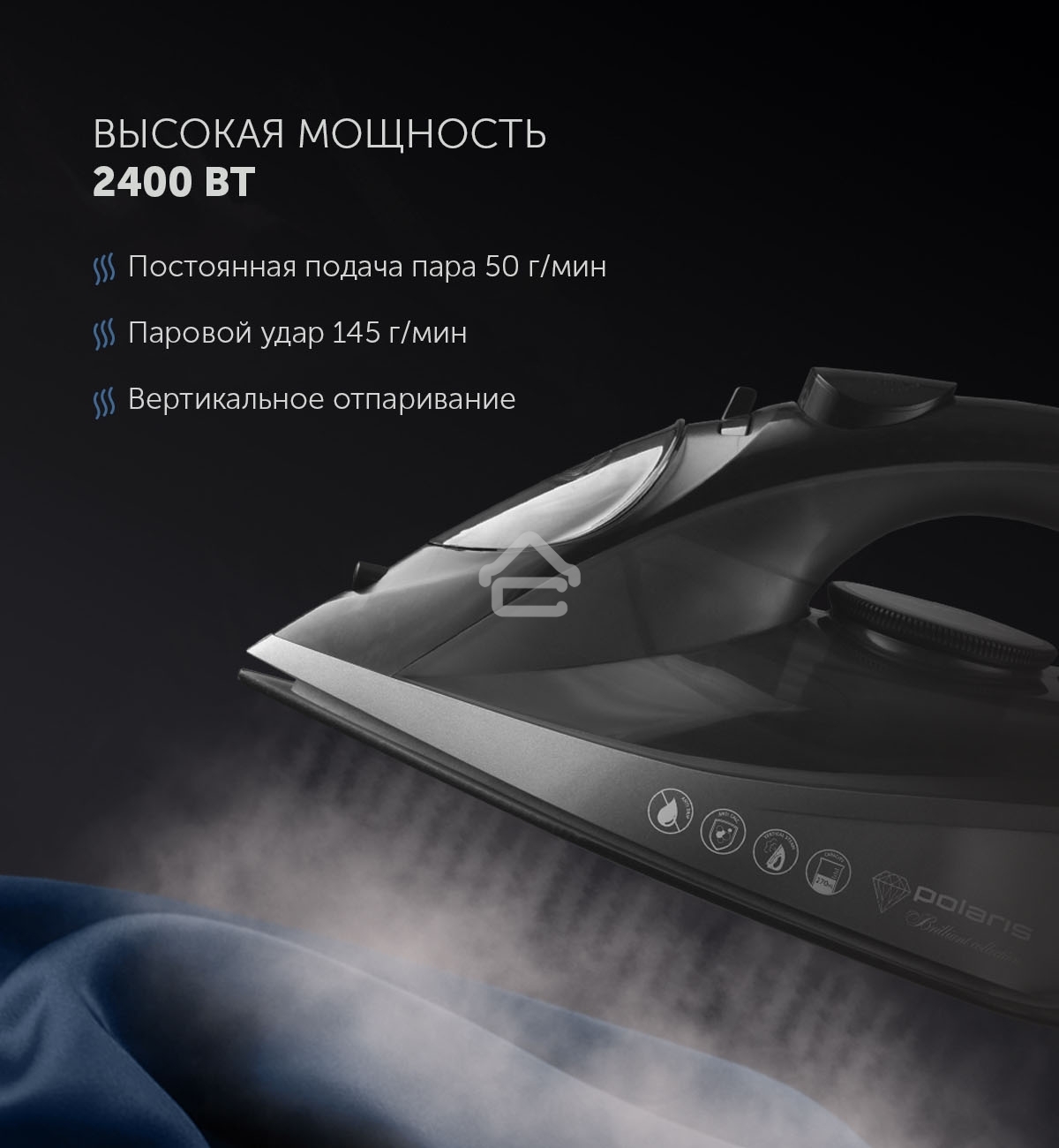 Утюг POLARIS PIR 2430K черный 2400Вт