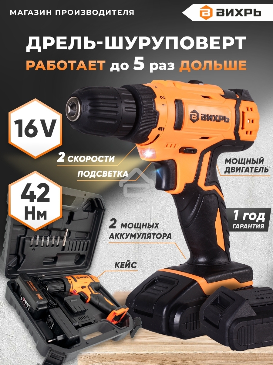 Дрель-шуруповерт Вихрь ДА-16Л-2К 72/14/32, Аккумуляторная, 16В, 2 АКБ, Кейс