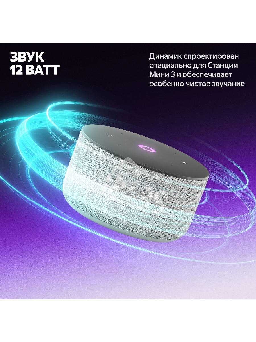 Умная колонка Yandex Станция Мини 3 Алиса серый 12W 1.0 BT/Wi-Fi