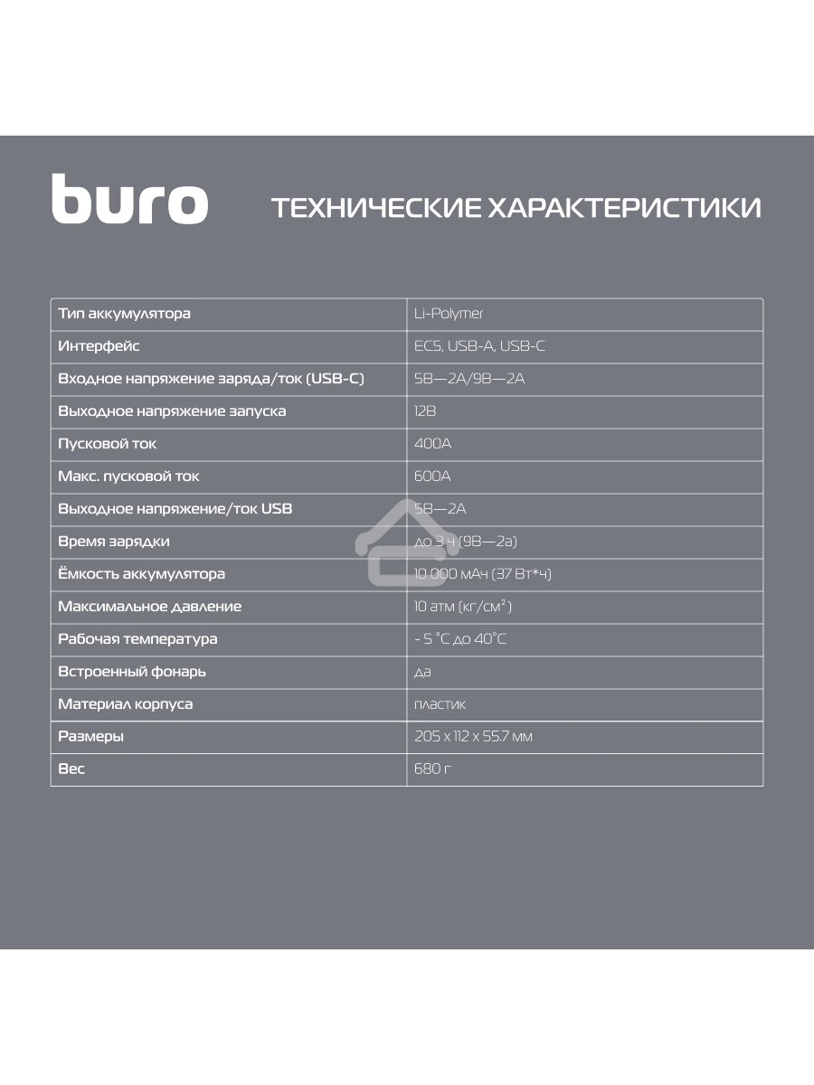 Пуско-зарядное устройство Buro SJ-K80
