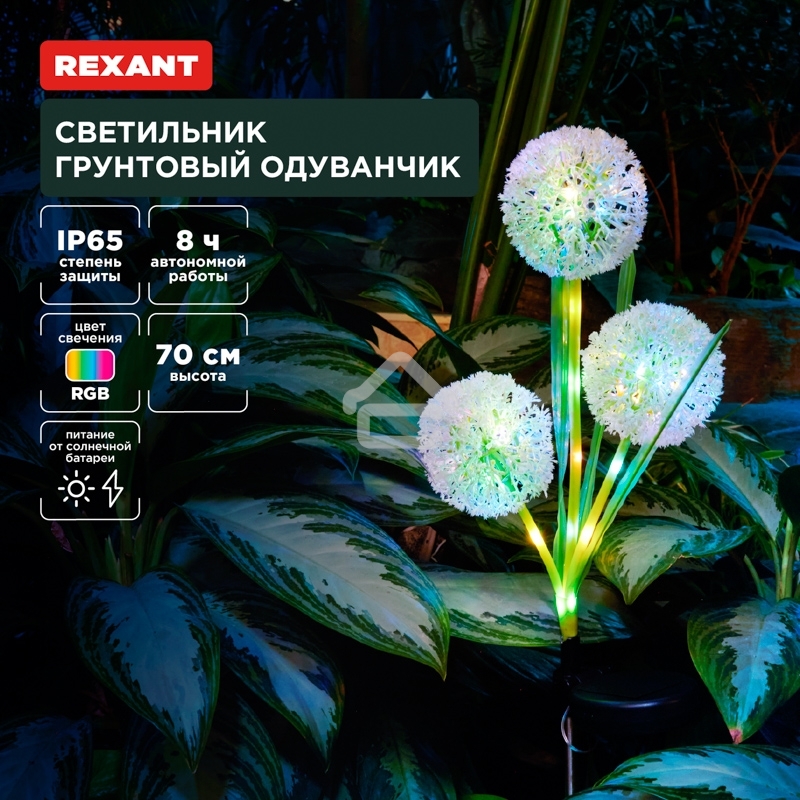 Светильник грунтовый Одуванчик, RGB, встроенный аккумулятор, солнечная панель Rexant