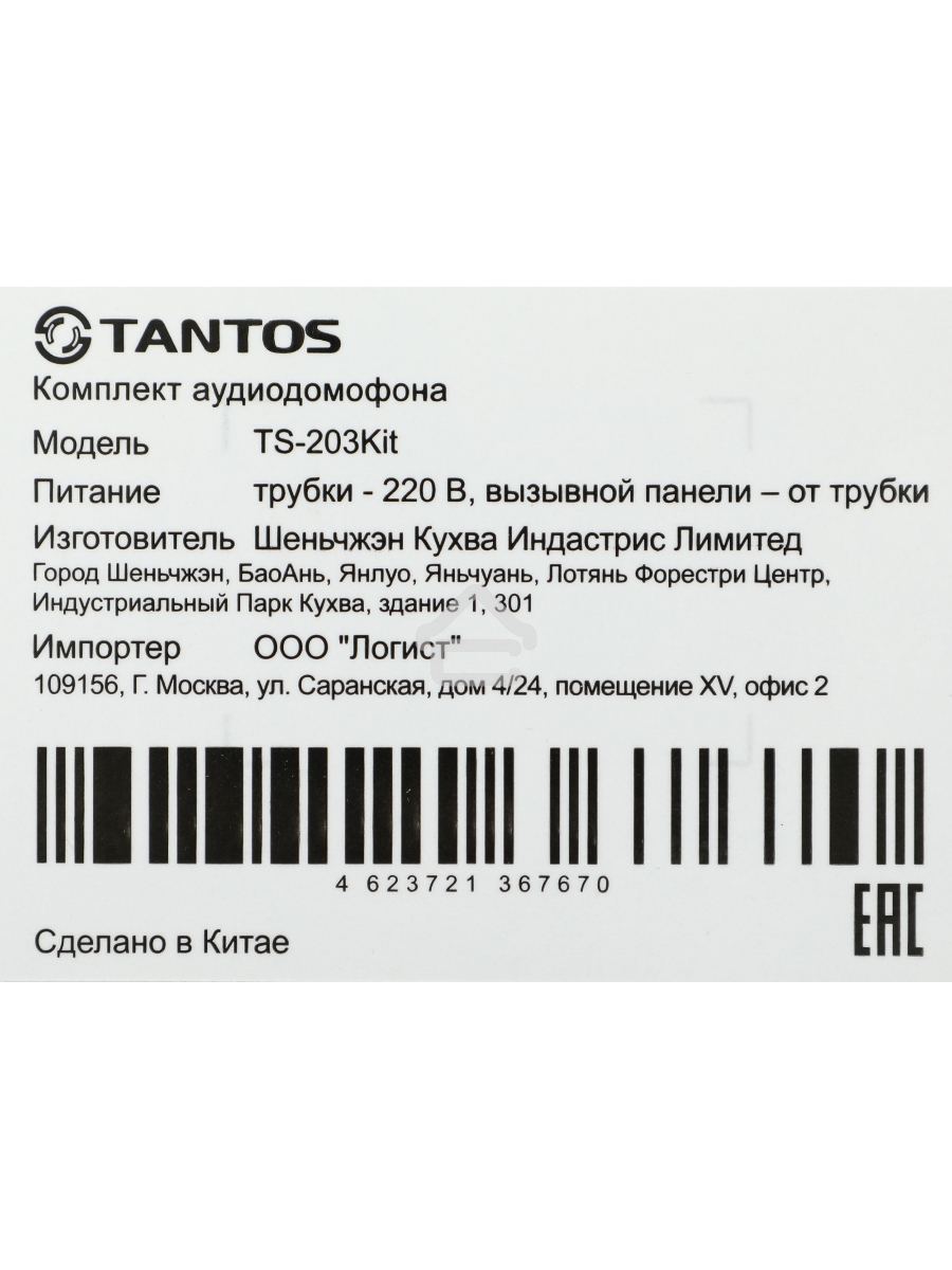 Комплект аудиодомофона Tantos TS-203Kit