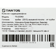 Комплект аудиодомофона Tantos TS-203Kit