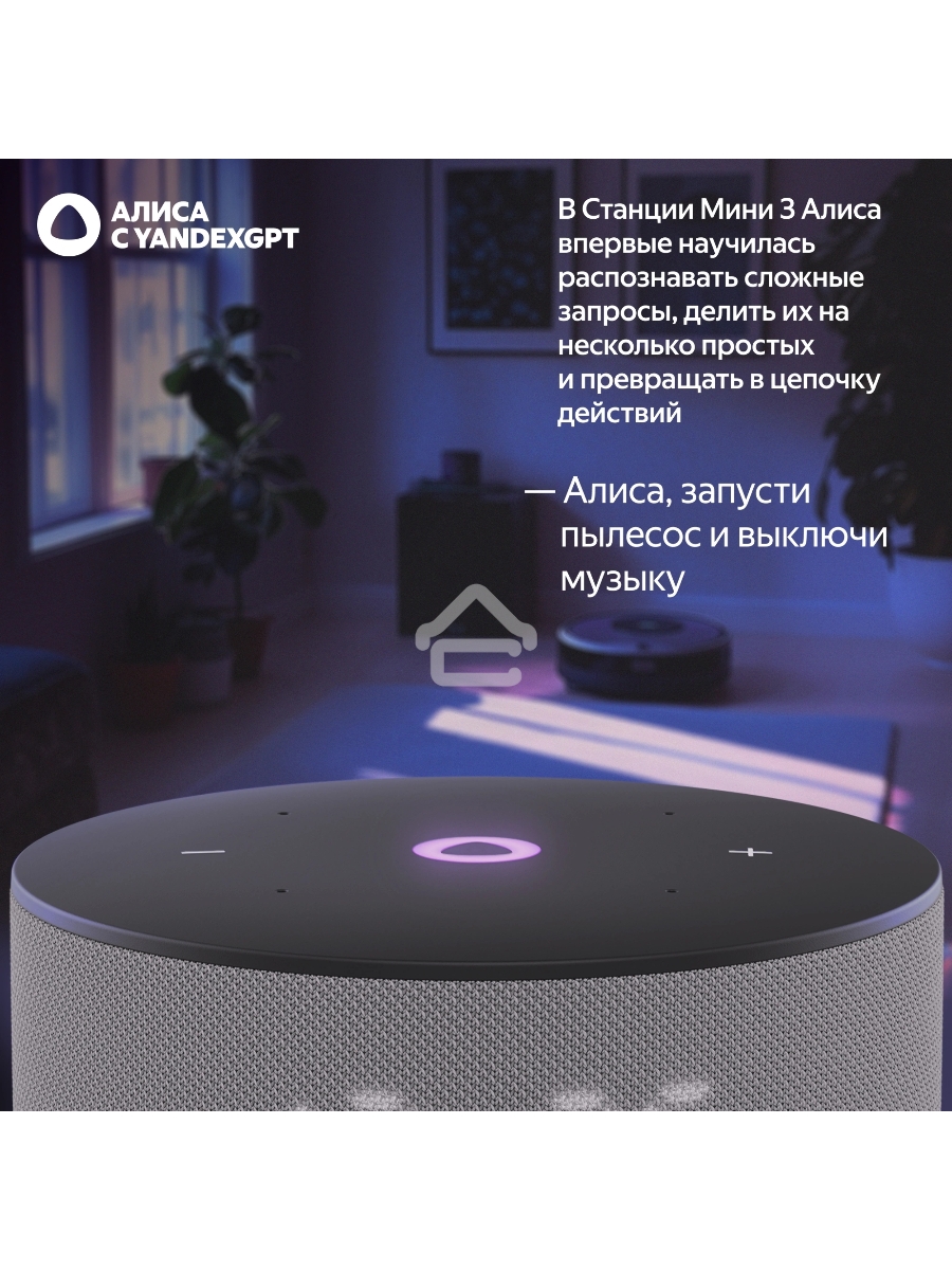 Умная колонка Yandex Станция Мини 3 Алиса серый 12W 1.0 BT/Wi-Fi