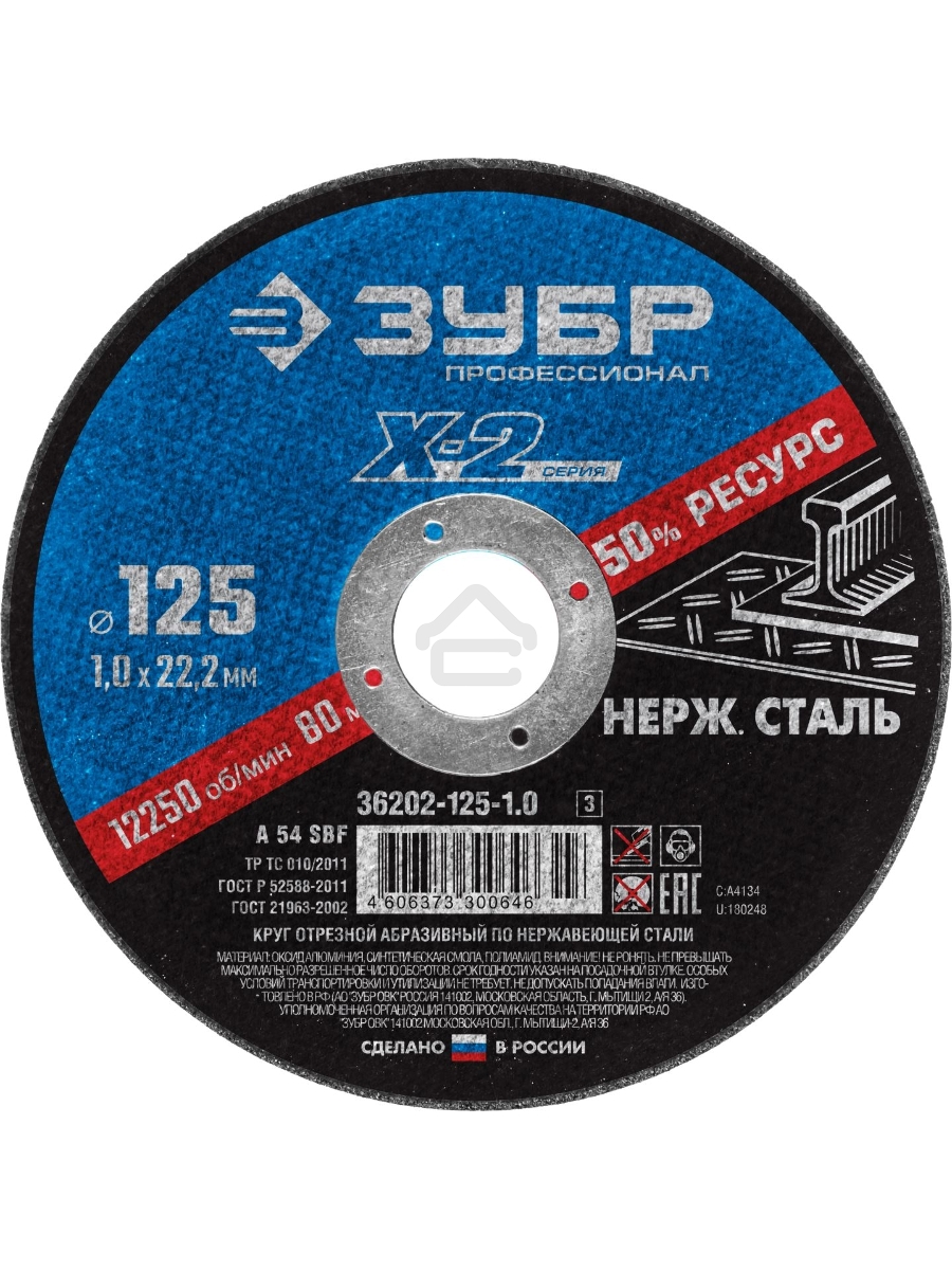 Круг отрезной 