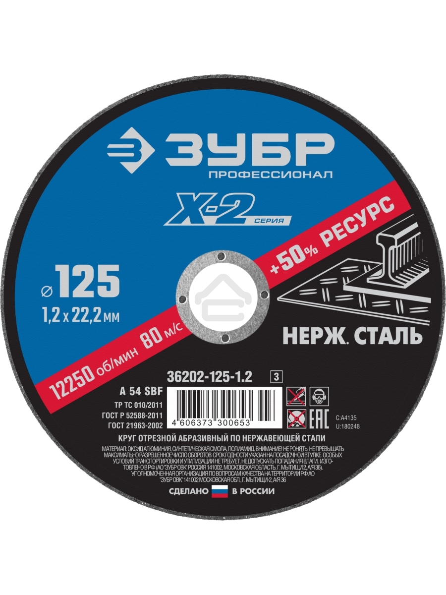 Круг отрезной 