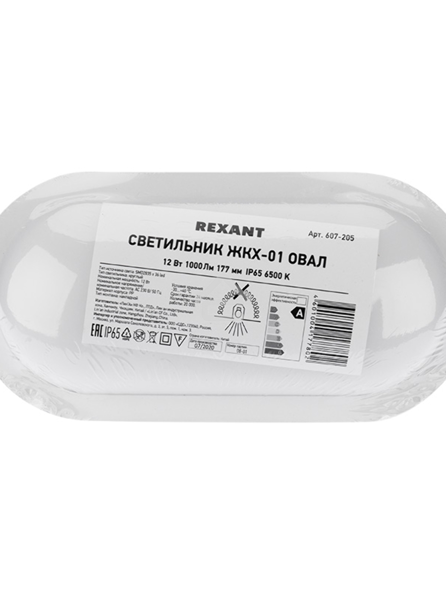 Светильник светодиодный пылевлагозащищенный Rexant ЖКХ-01 овал 12 Вт 1000 Лм 177 мм IP65 6500 K