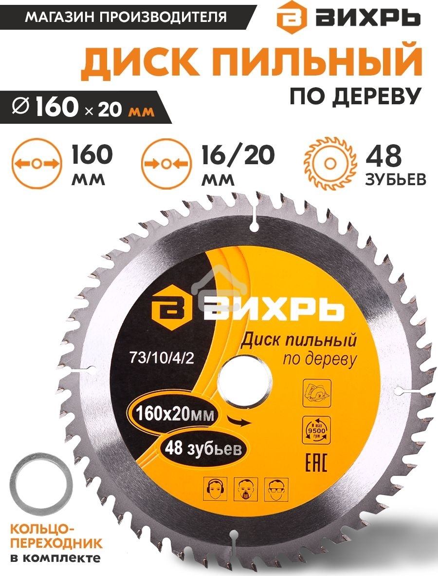 Диск пильный по дереву 160х20 мм,48 зубьев+кольцо 16/20