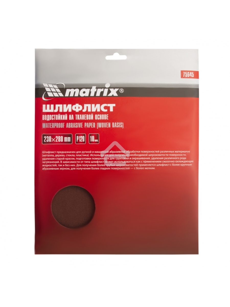 Шлифлист на тканевой основе, P 120, 230 х 280 мм, 10 шт., водостойкий Matrix