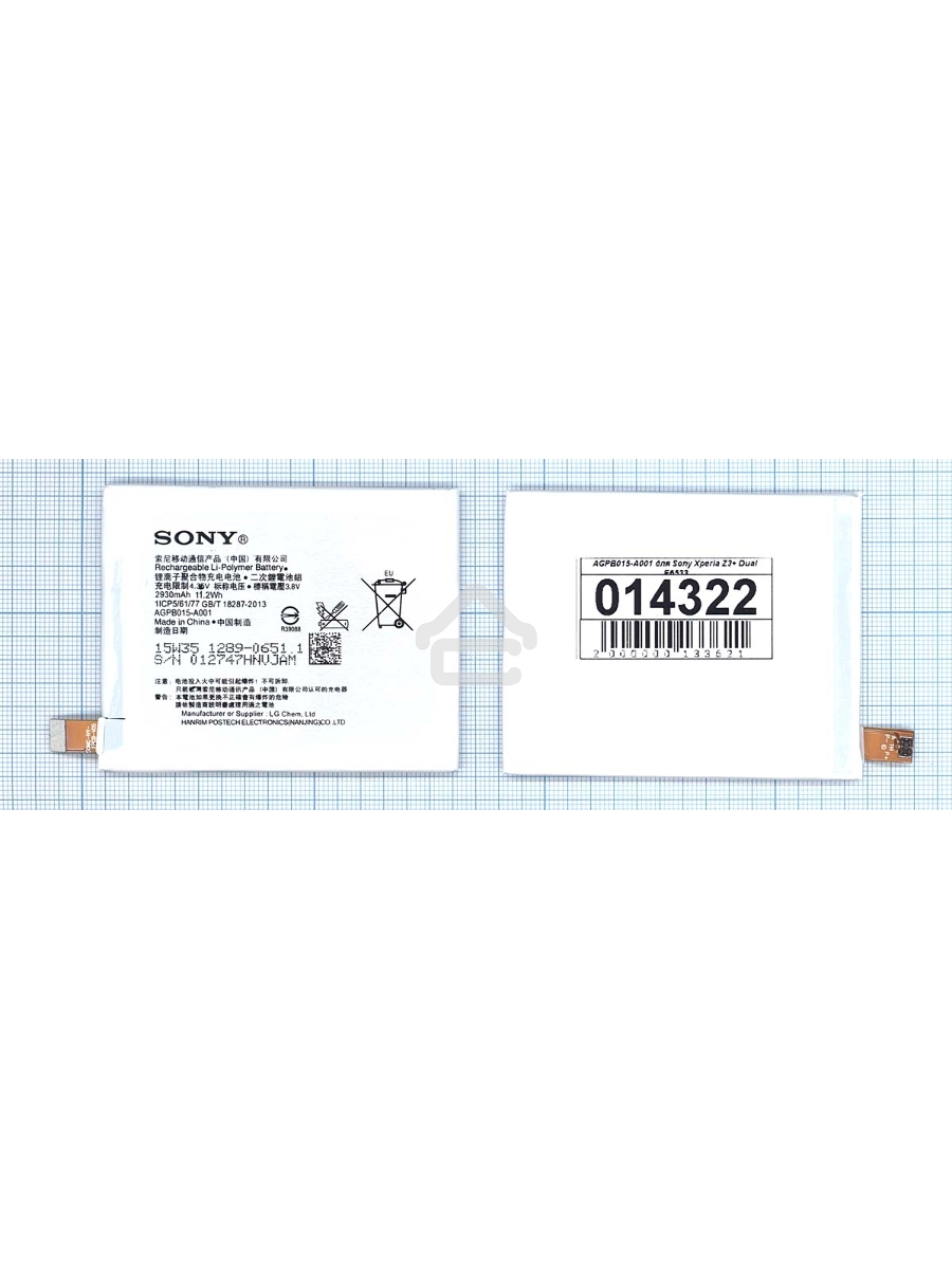 Аккумуляторная батарея LIS1579ERPC (AGPB015-A001) для Sony Xperia Z3+ Dual E6533