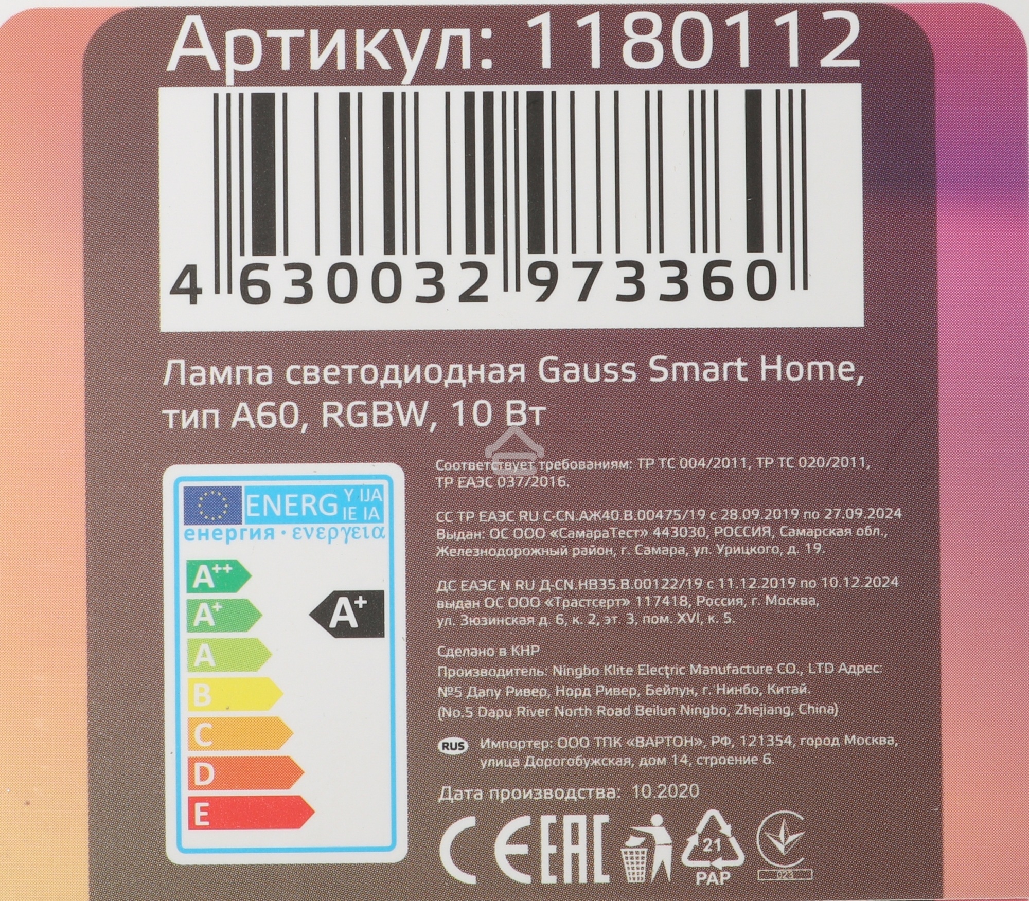 Лампа Светодиодная Gauss Smart Home RGbW E27 A60 10 Вт 2700-6500K 1/10/100