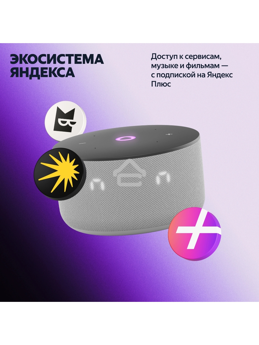 Умная колонка Yandex Станция Мини 3 Алиса серый 12W 1.0 BT/Wi-Fi