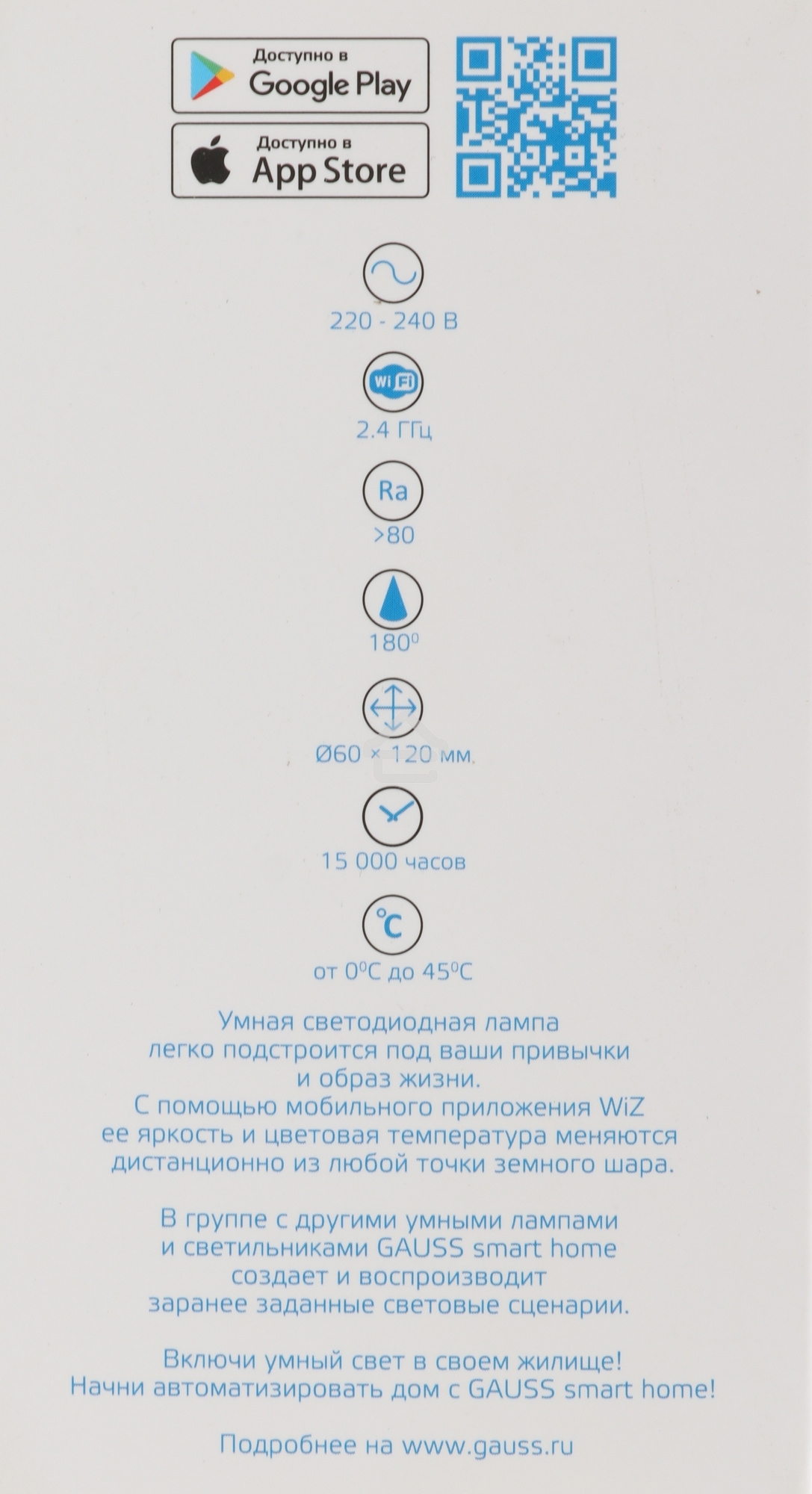 Лампа Светодиодная Gauss Smart Home RGbW E27 A60 10 Вт 2700-6500K 1/10/100