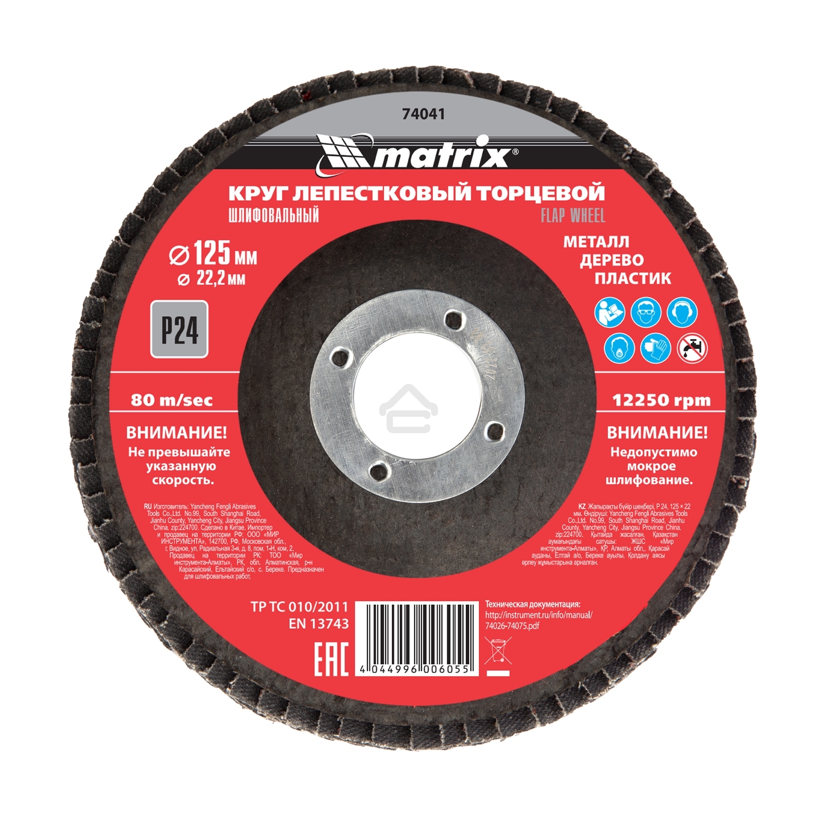 Круг лепестковый торцевой Matrix, P 24, 125 х 22,2 мм