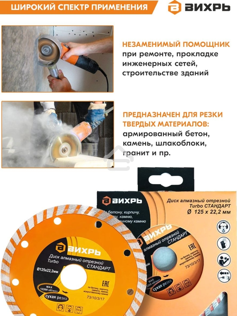 Диск алмазный отрезной Турбо СТАНДАРТ