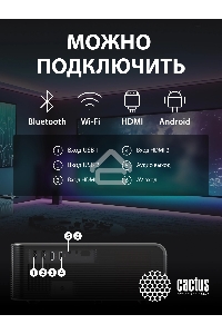 Проектор Cactus CS-PRM.01B.Full HD-A LCD 19000Lm LS 700Lm ANSI (1920x1080) 2500:1 ресурс лампы:50000часов 2xUSB typeA 2xHDMI 1.8кг