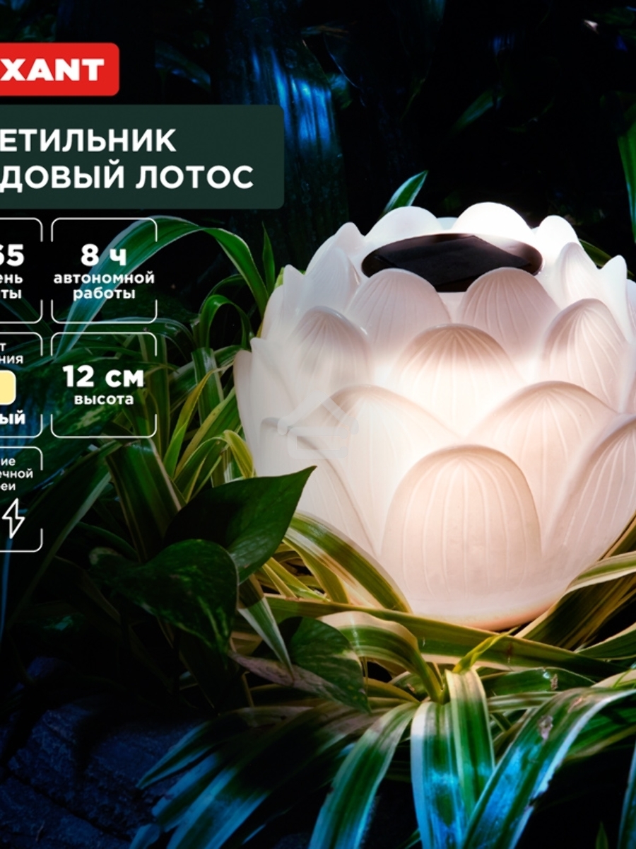 Светильник садовый Лотос, 3000К, 15см, встроенный аккумулятор, солнечная панель, коллекция Пекин Rexant