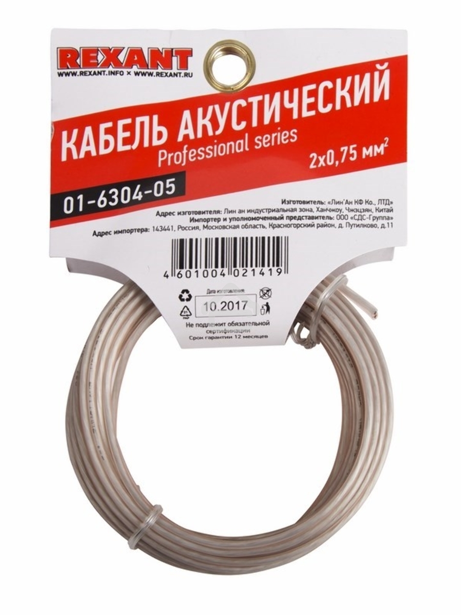 Кабель акустический Rexant 2х0,75 мм², прозрачный SILICON, мини-бухта 5 м