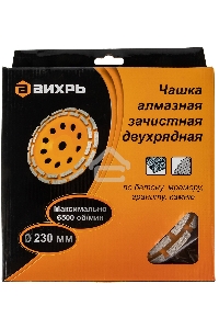 Чашка алмазная зачистная 230мм двухрядная Вихрь 73/10/3/8