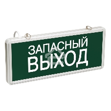 Светильник аварийно-эвакуационный 