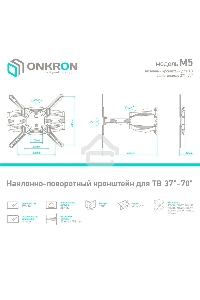 Кронштейн ONKRON M5 для телевизора 37