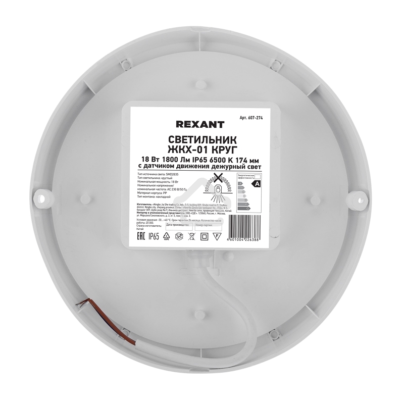 Светильник светодиодный пылевлагозащищенный Rexant ЖКХ-01 круг 18 Вт 1800 Лм IP65 6500 K 174 мм с датчиком движения дежурный свет