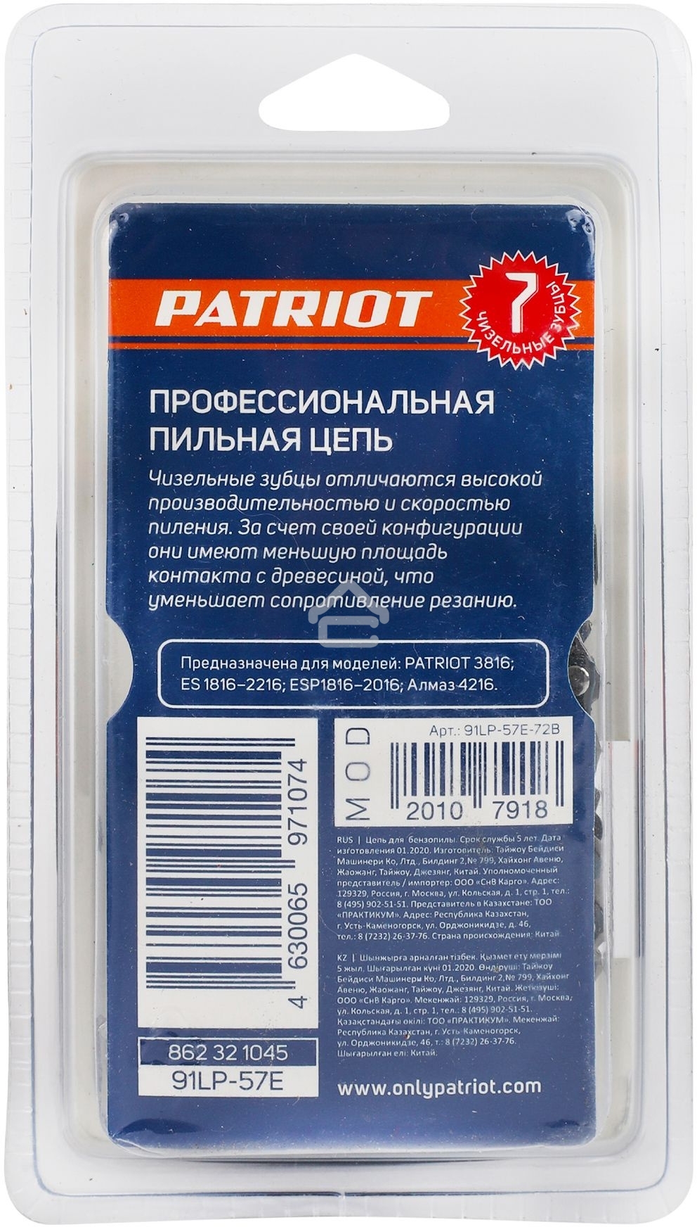 Цепь PATRIOT 91LP-57E, 3/8 1,3 57 звеньев, чизель, PROFESSIONAL (блистер)