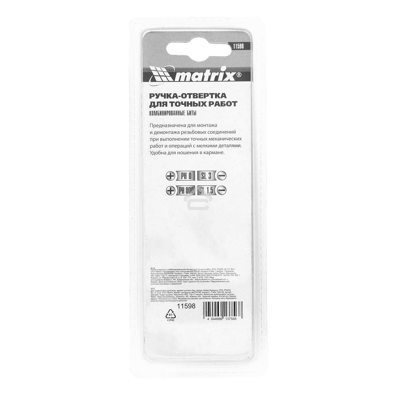 Ручка-отвертка с комбинированными битами Matrix для точных работ, PH0, PH000, SL1.5, SL3 CrV