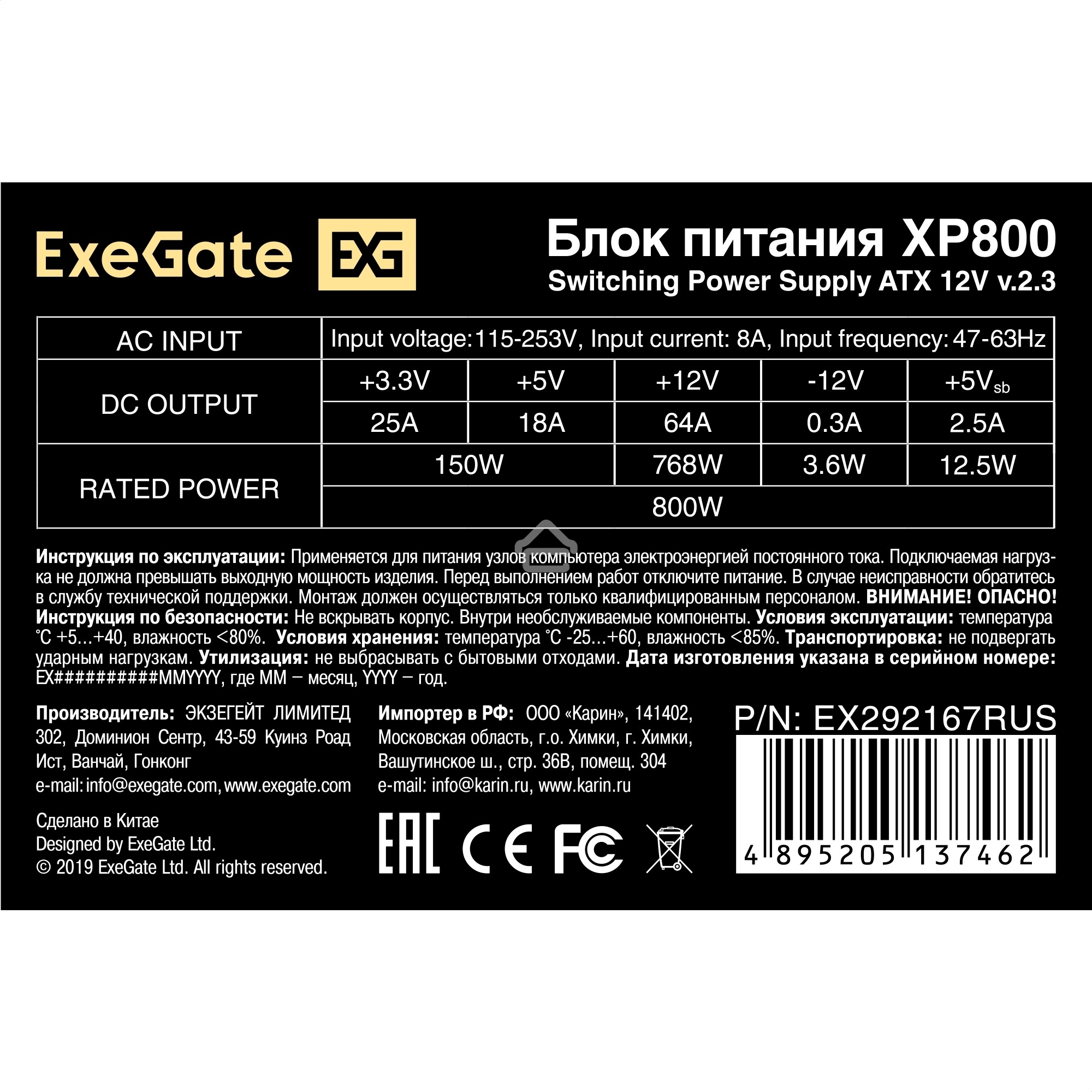 Блок питания ExeGate XP800 (EX292167RUS-PC), 800W, 120мм, черный