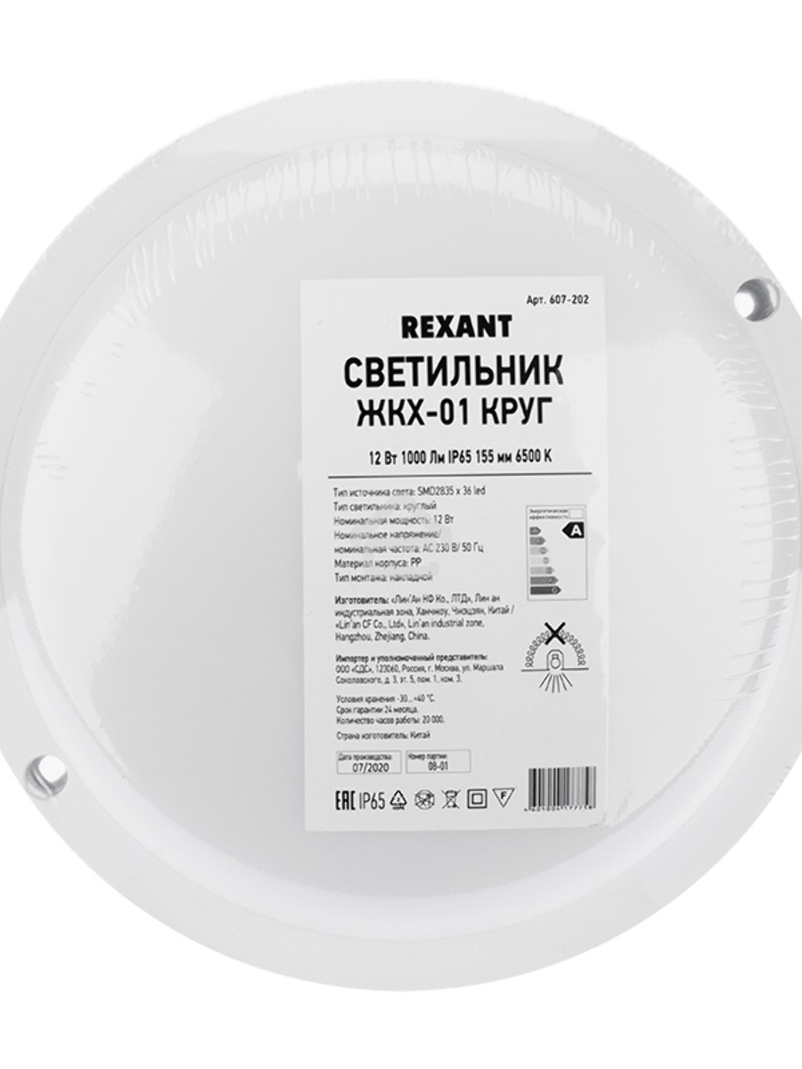 Светильник светодиодный пылевлагозащищенный Rexant ЖКХ-01 круг 12 Вт 1000 Лм IP65 155 мм 6500 K