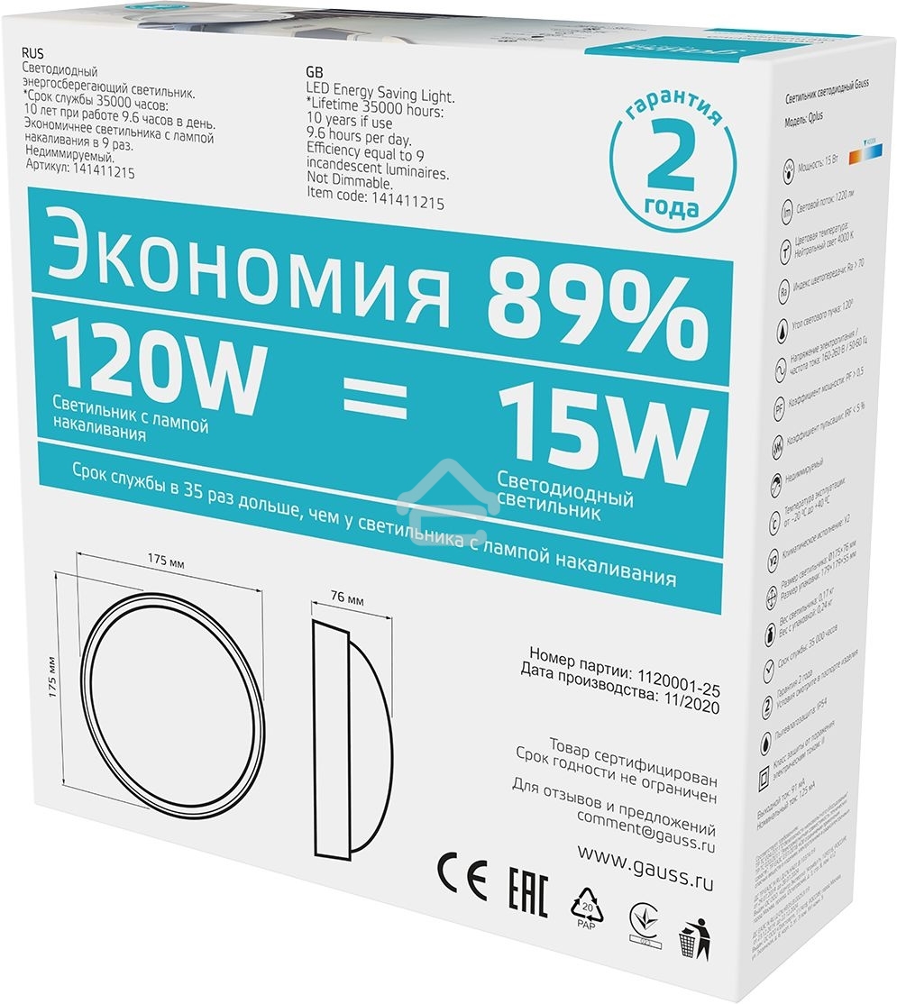 Светильник светодиодный ЖКХ Qplus D175х76 15Вт 4000К 1200лм 160-260В IP54 круг бел. декорат. рамка микровол. сенсором Gauss 142411215-S