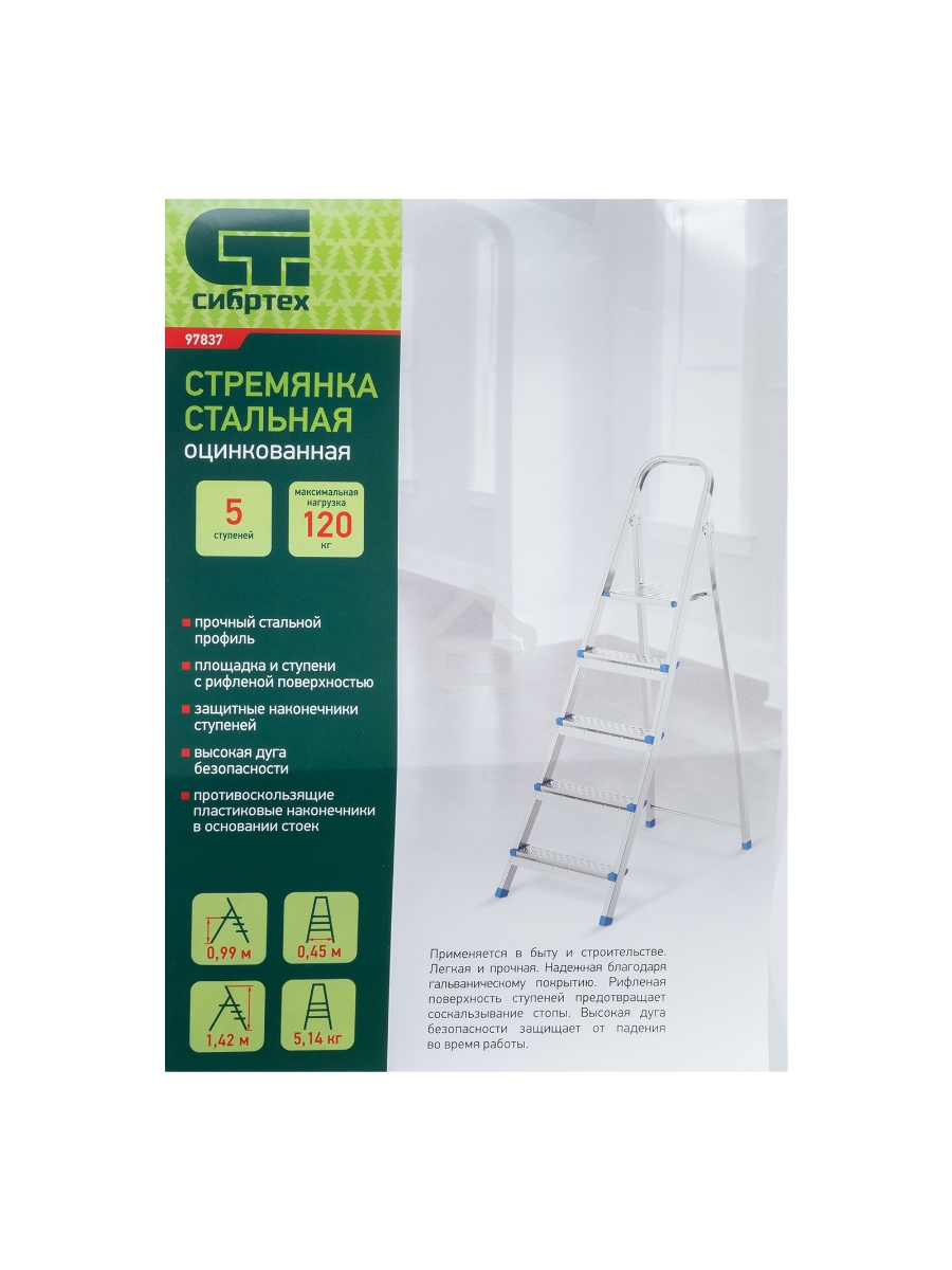 Стремянка Сибртех 5 ступеней, стальная, оцинкованная