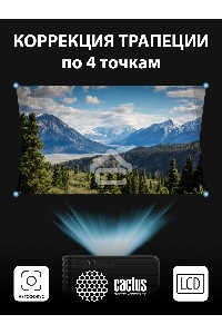 Проектор Cactus CS-PRM.01B.Full HD-A LCD 19000Lm LS 700Lm ANSI (1920x1080) 2500:1 ресурс лампы:50000часов 2xUSB typeA 2xHDMI 1.8кг