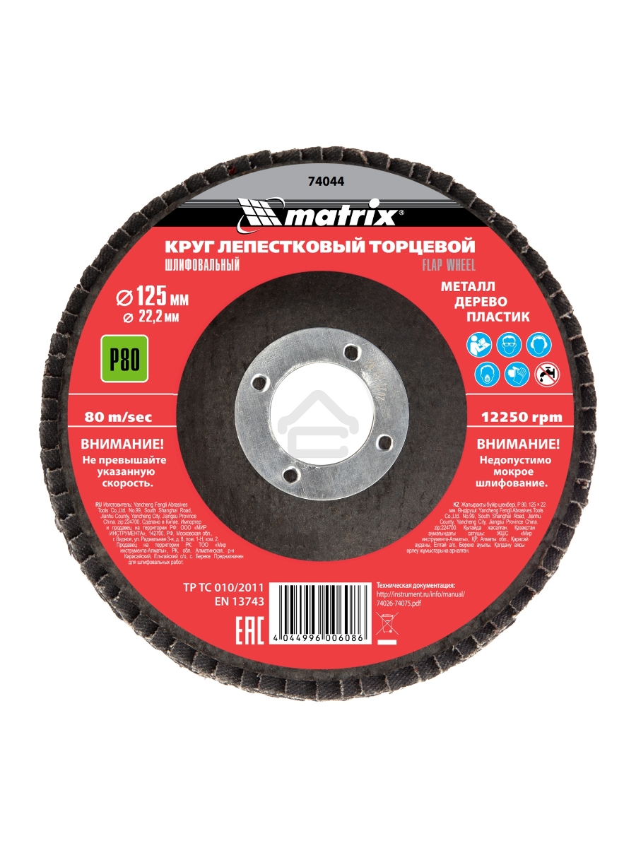 Круг лепестковый торцевой, P 80, 125 х 22,2 мм Matrix