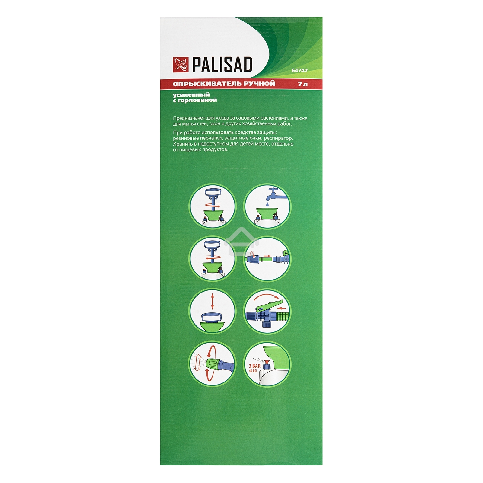 Опрыскиватель Palisad 7 л, ручной, усиленный, с горловиной, насосом, шлангом, разбрызгивателем